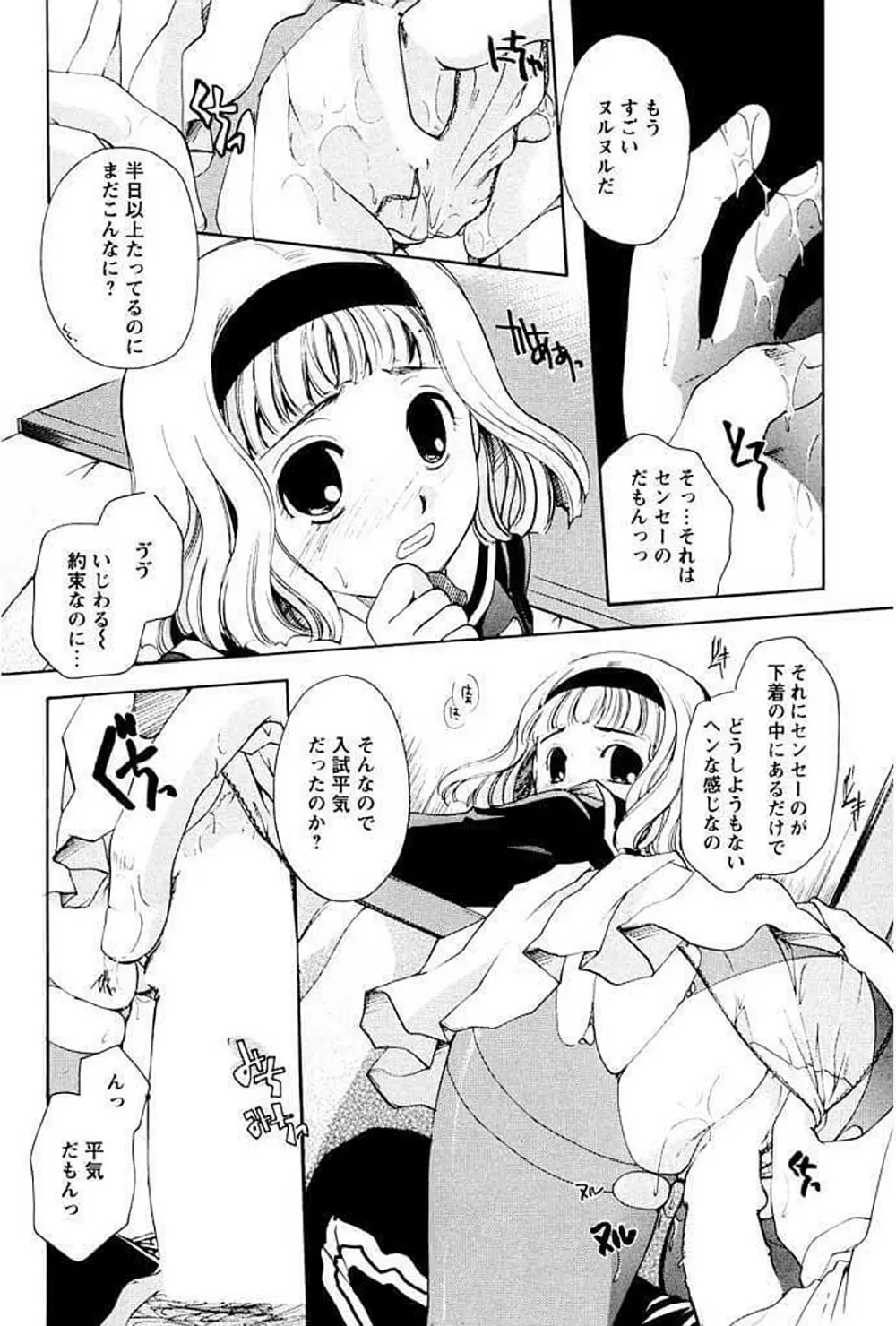 少女図鑑DX Page.162
