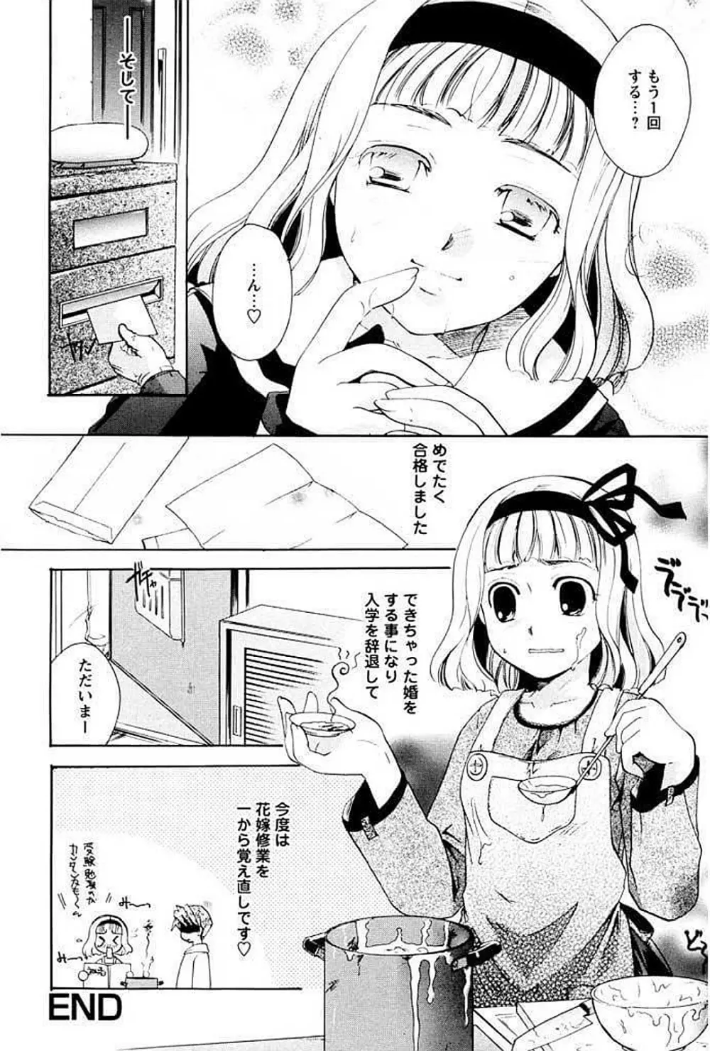 少女図鑑DX Page.166