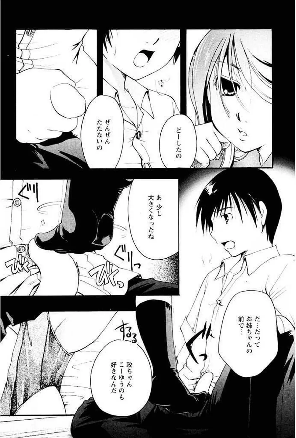 少女図鑑DX Page.167