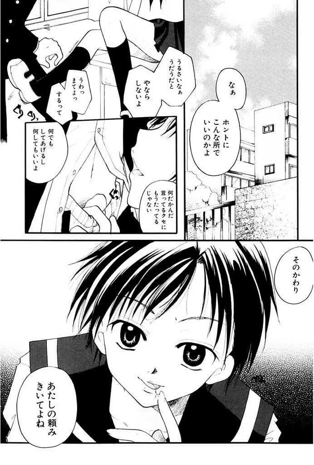 少女図鑑DX Page.18