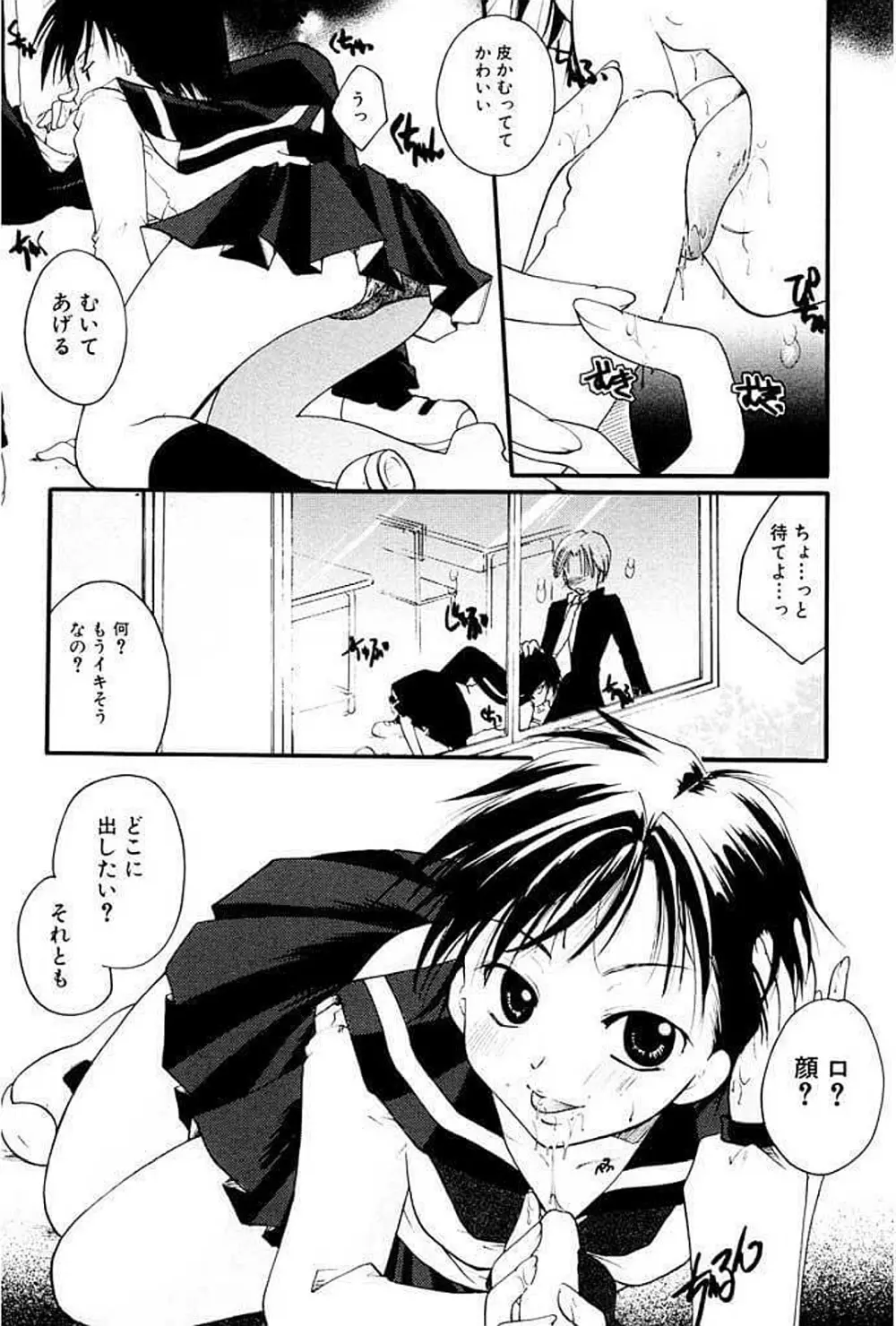 少女図鑑DX Page.21