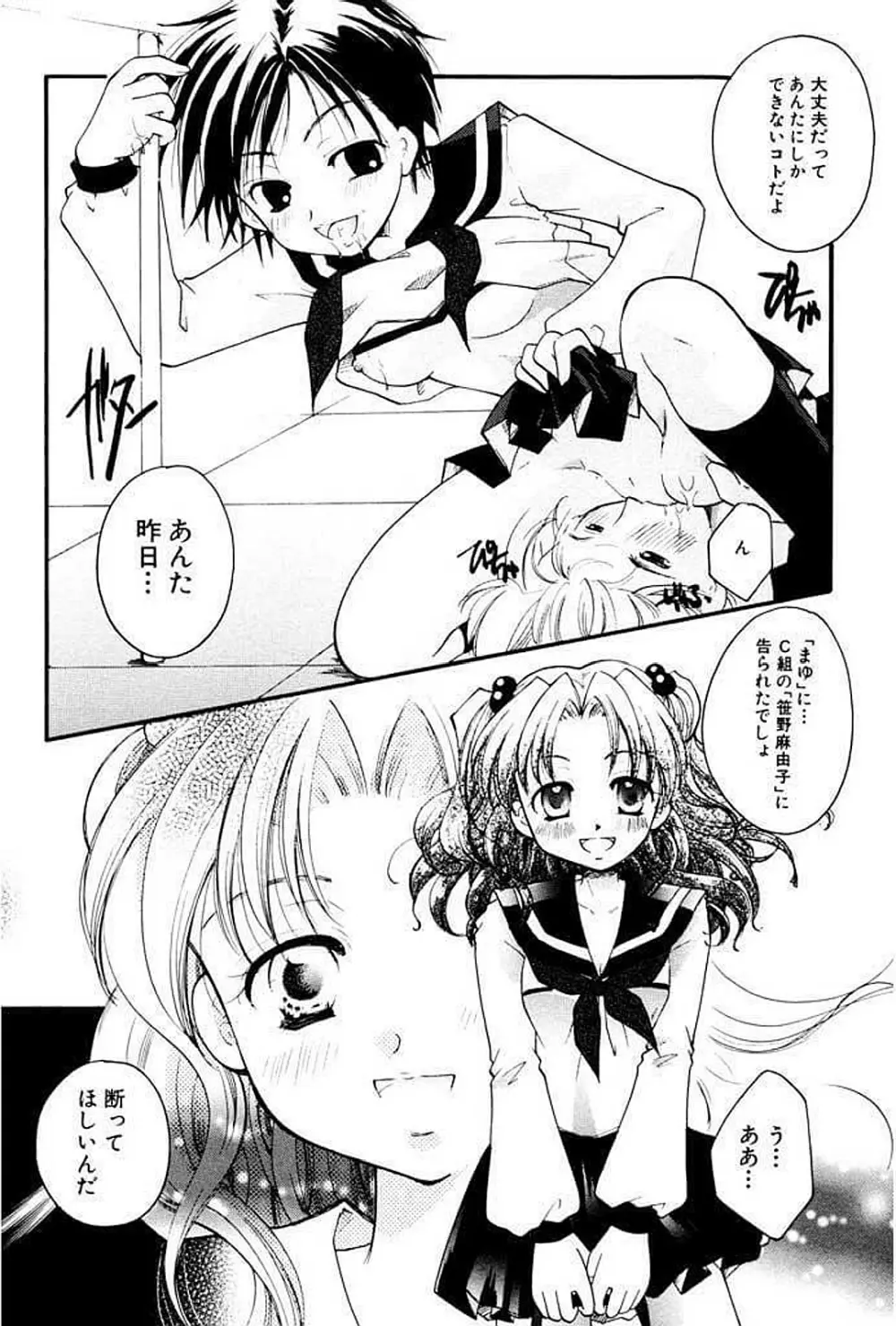 少女図鑑DX Page.23