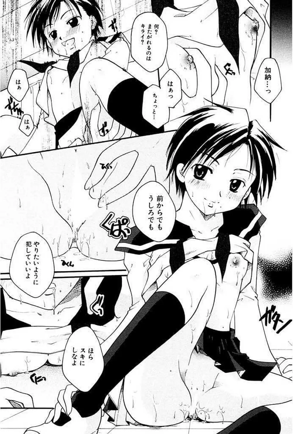 少女図鑑DX Page.27