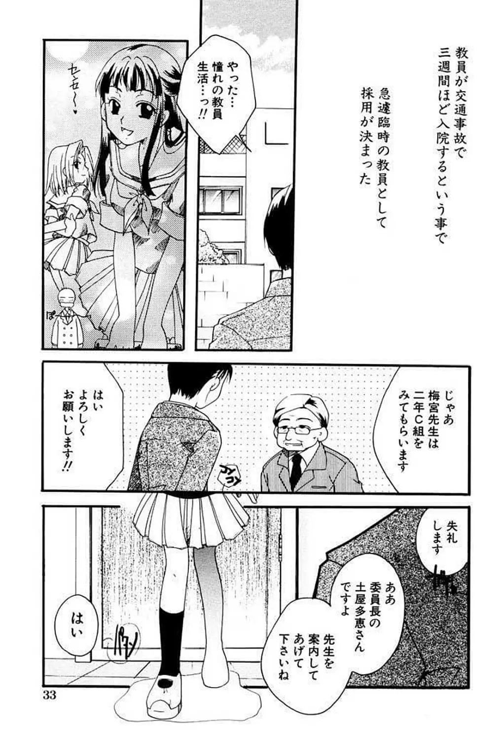 少女図鑑DX Page.34