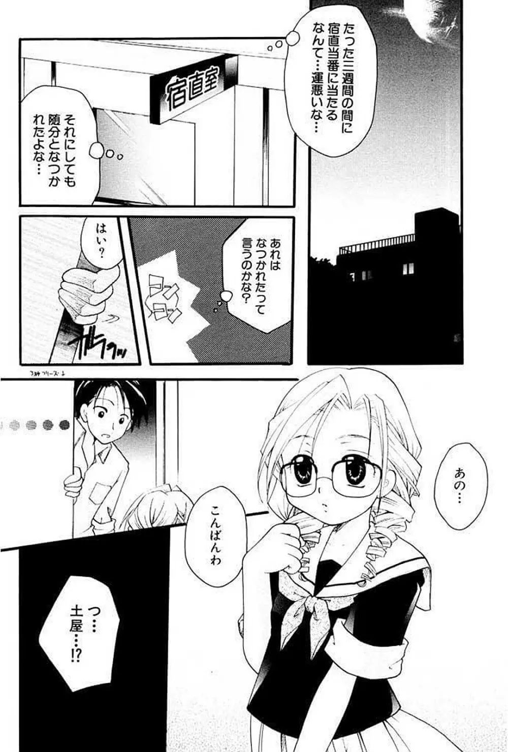 少女図鑑DX Page.37