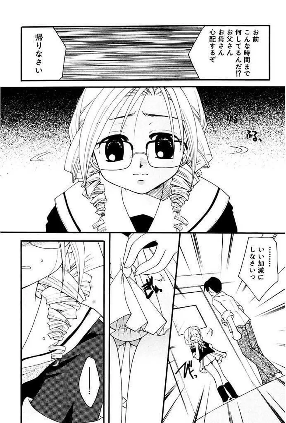 少女図鑑DX Page.38