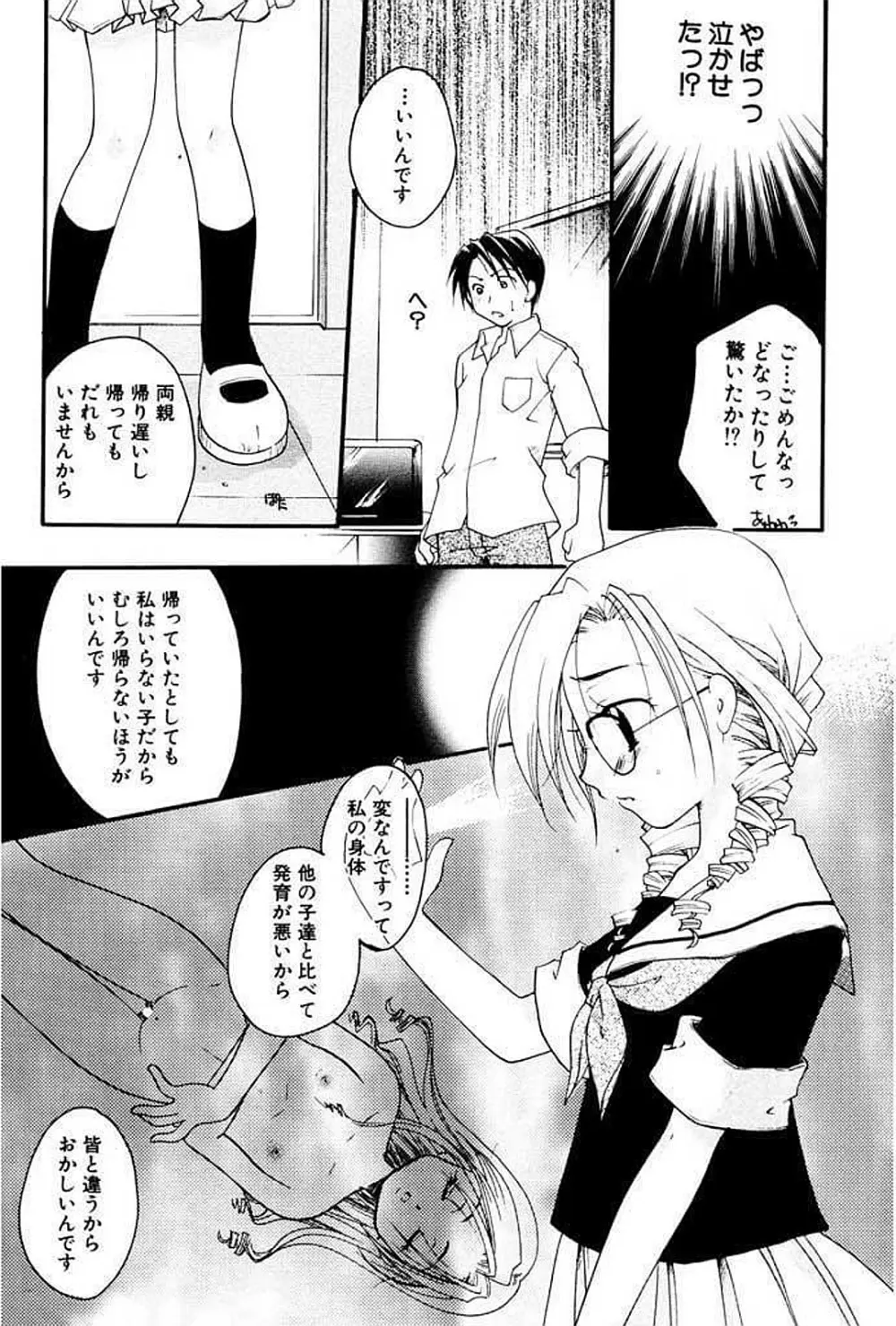 少女図鑑DX Page.39