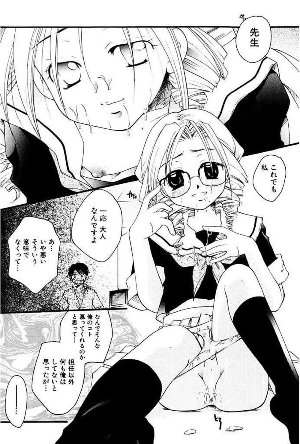 少女図鑑DX Page.43