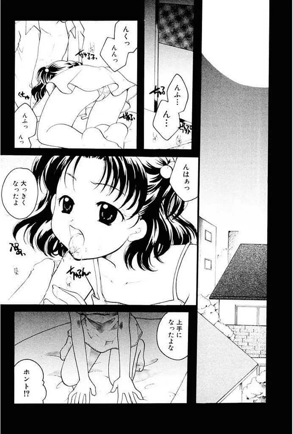 少女図鑑DX Page.53