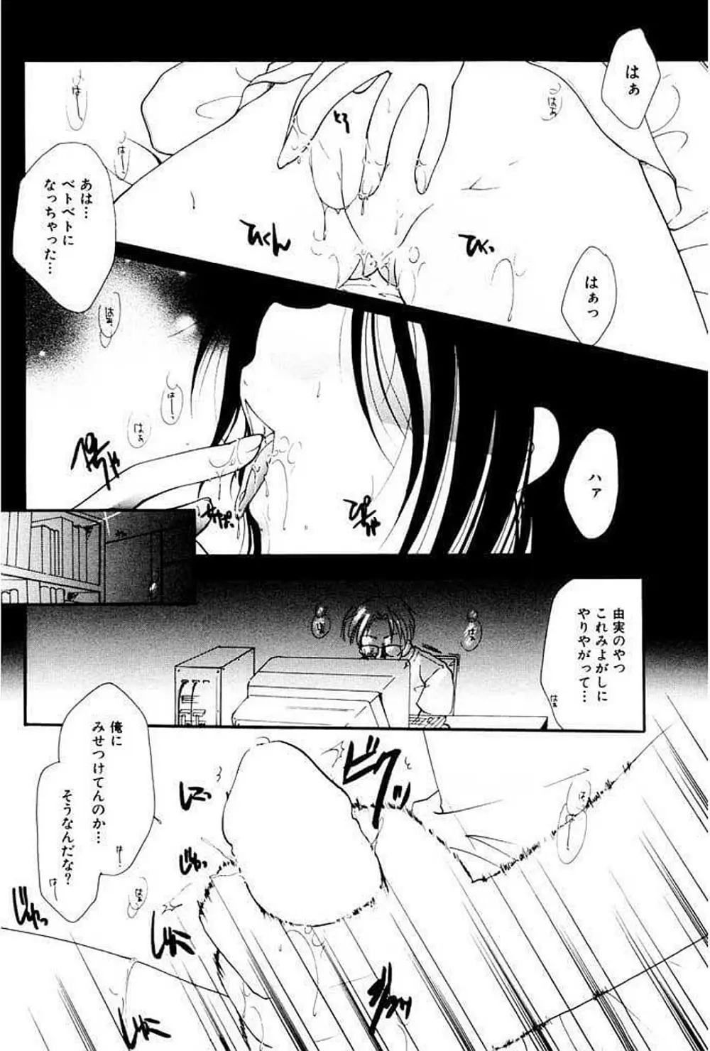 少女図鑑DX Page.67
