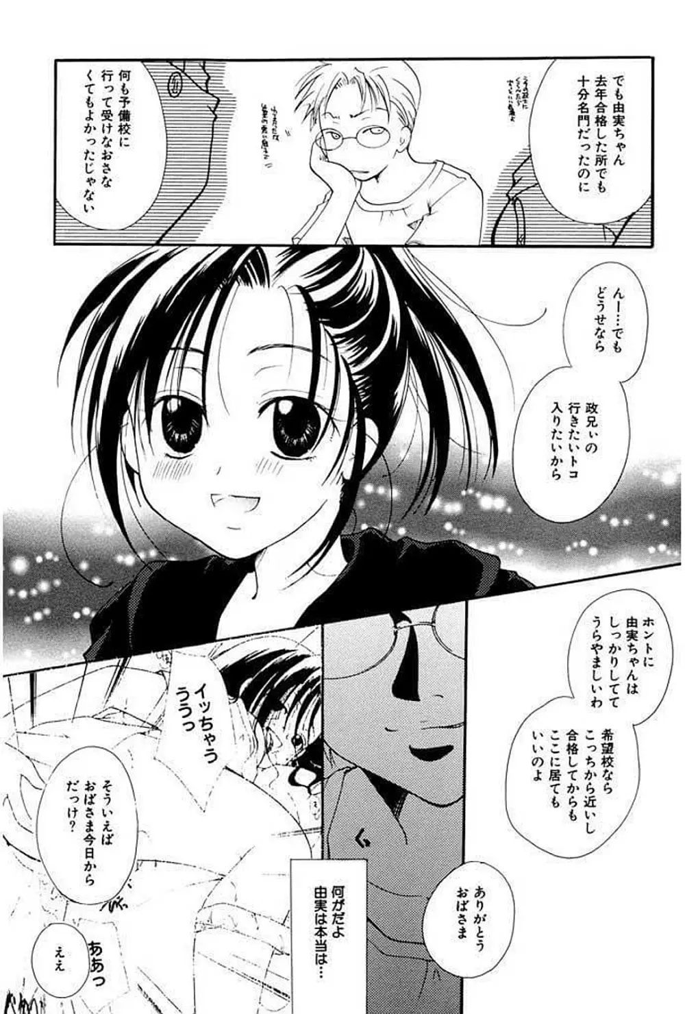 少女図鑑DX Page.71