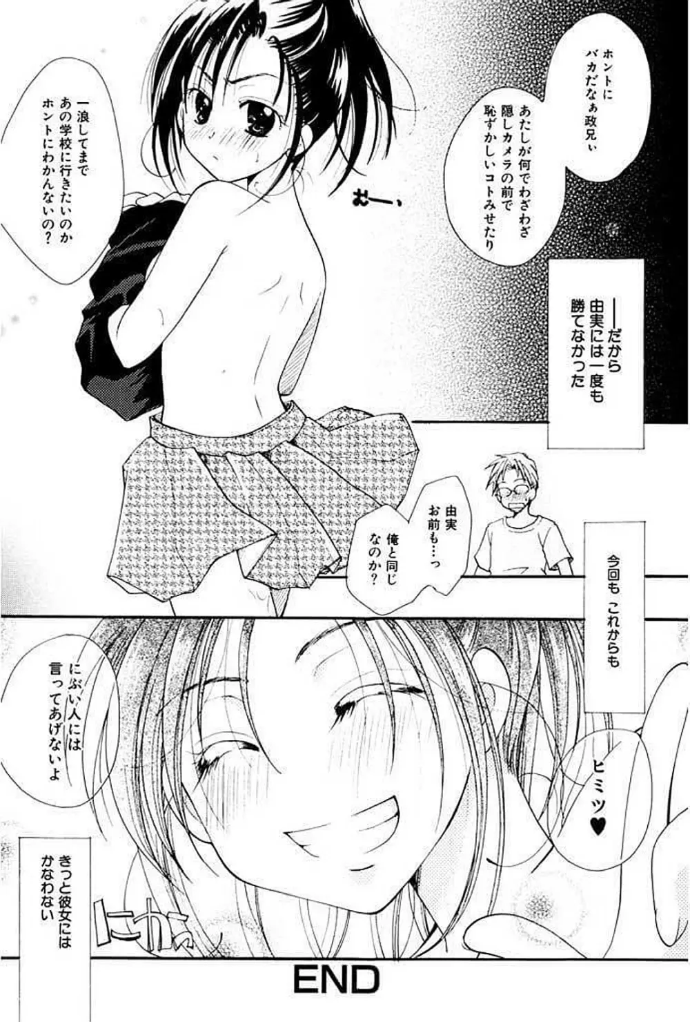 少女図鑑DX Page.82