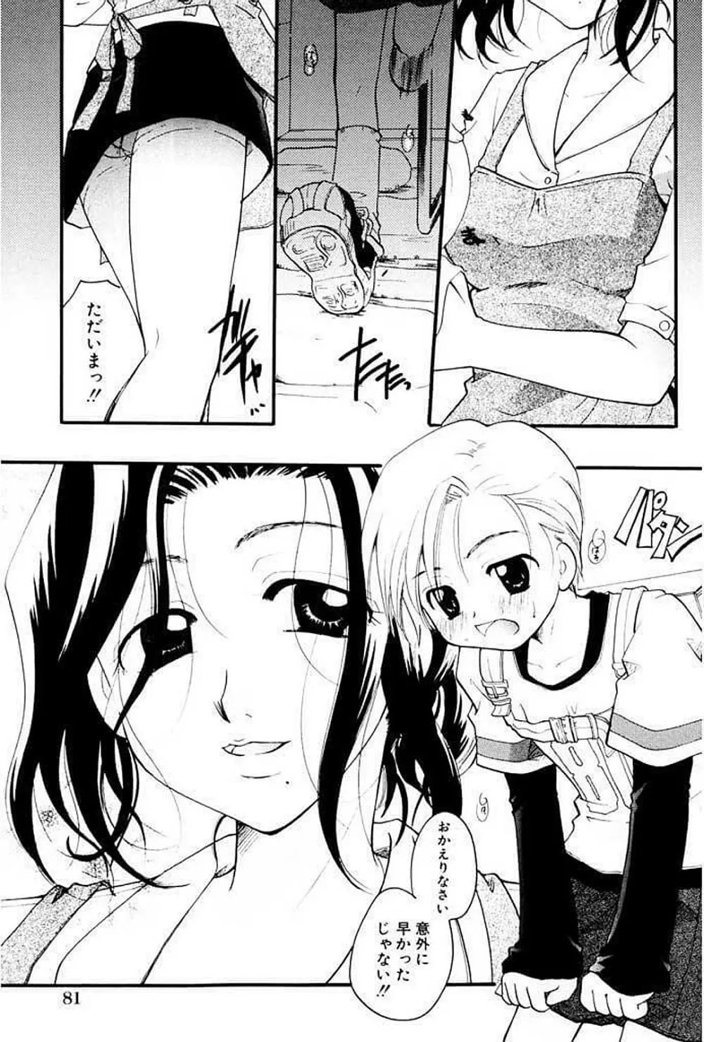少女図鑑DX Page.83