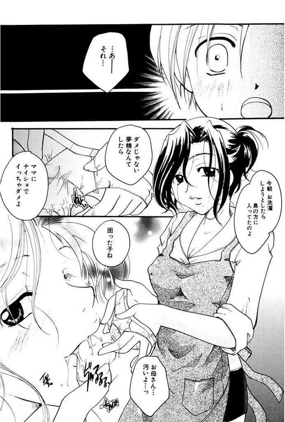 少女図鑑DX Page.88