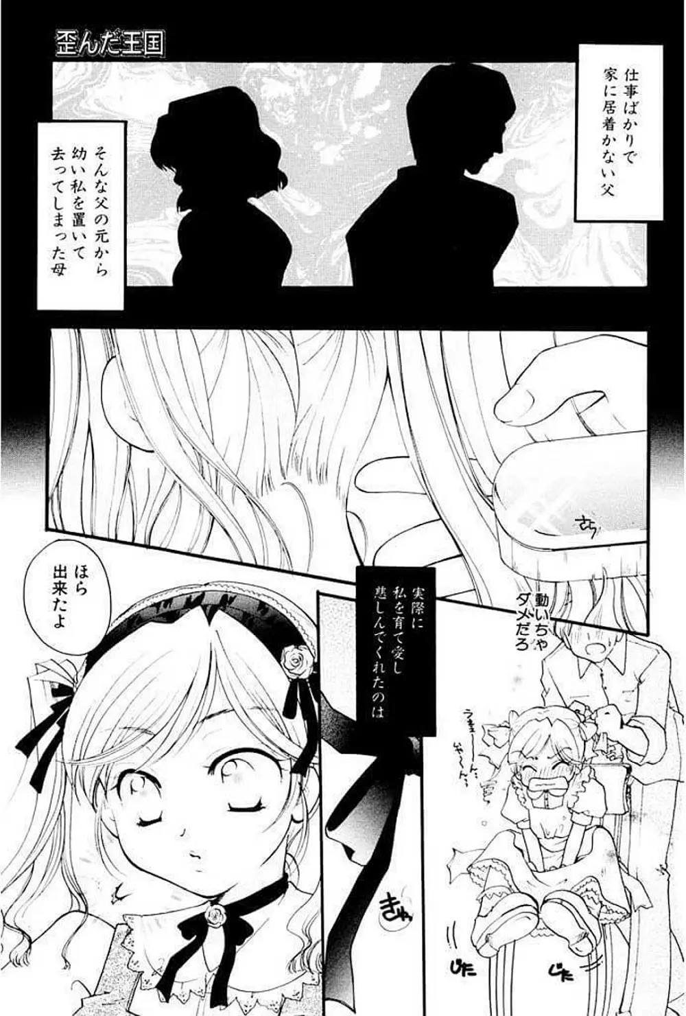 少女図鑑DX Page.99