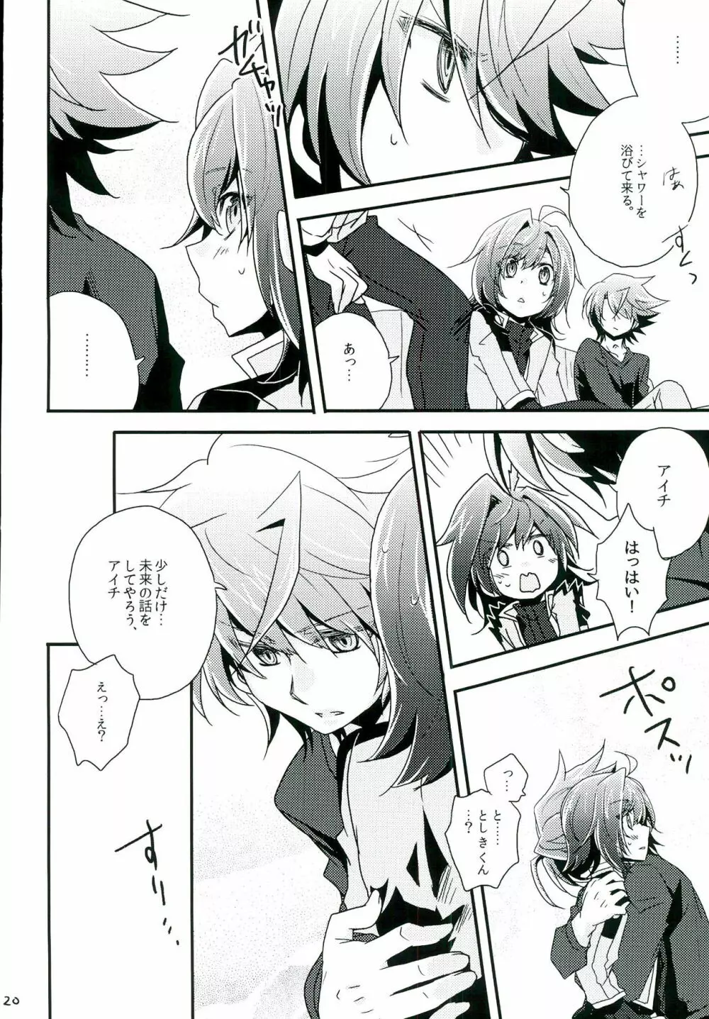 もうひとりのキミへ Page.20