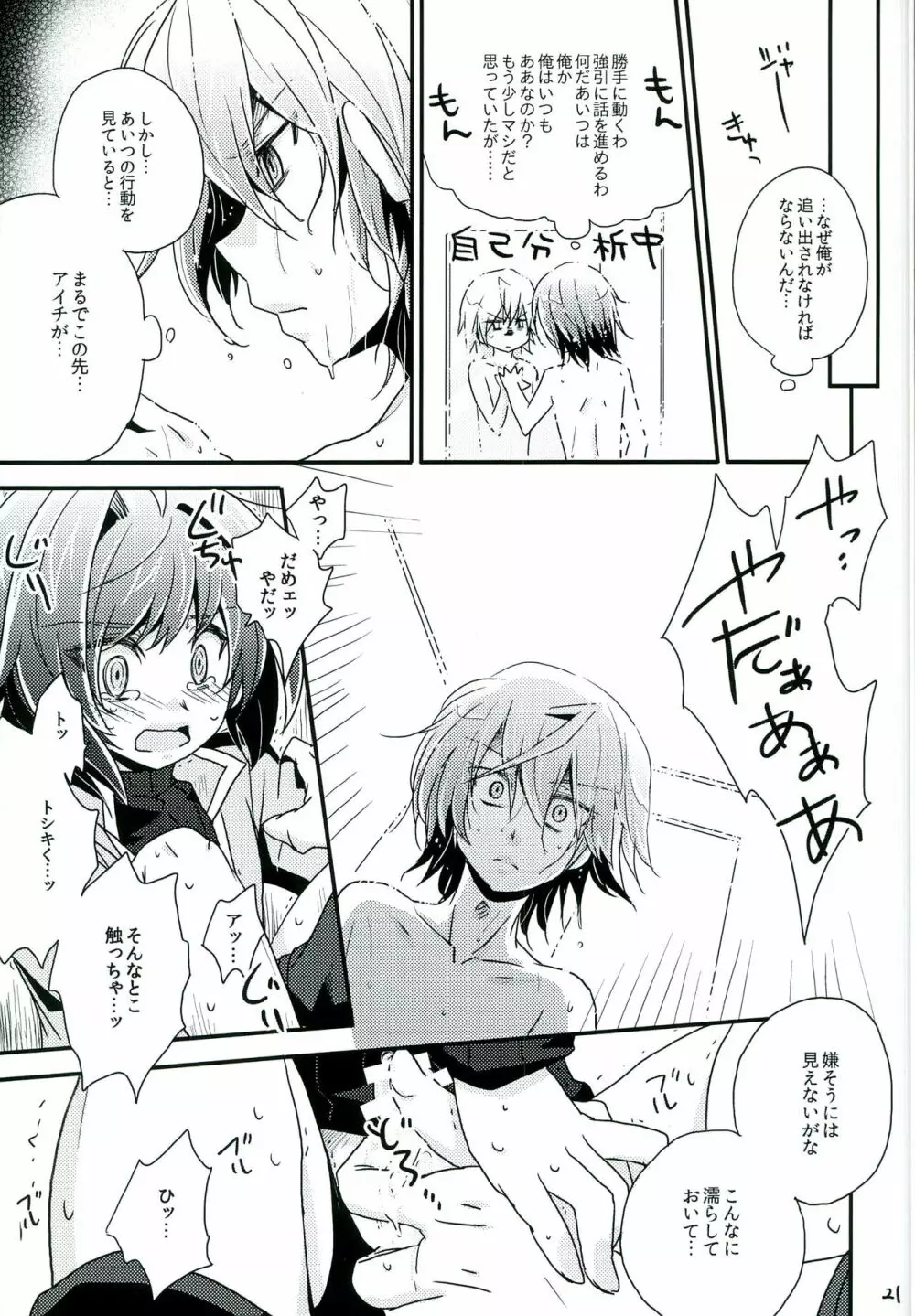 もうひとりのキミへ Page.21