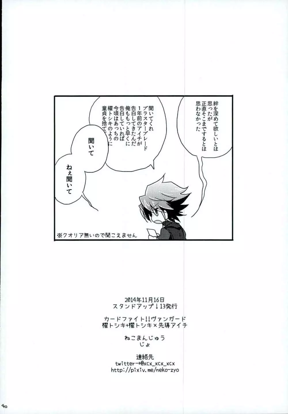 もうひとりのキミへ Page.40