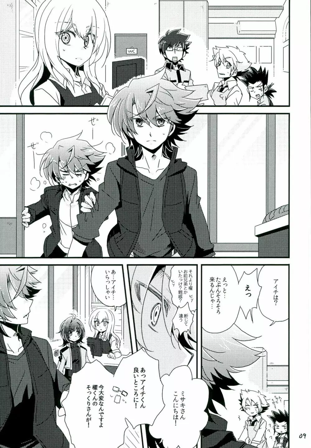 もうひとりのキミへ Page.9