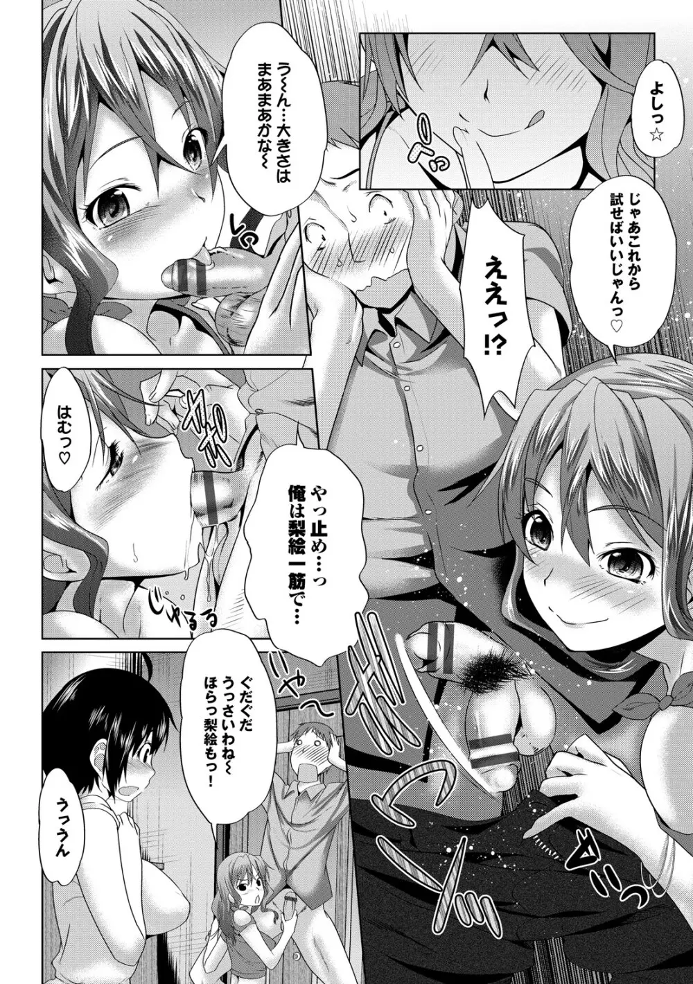 メスの正しい孕ませ方 Page.190