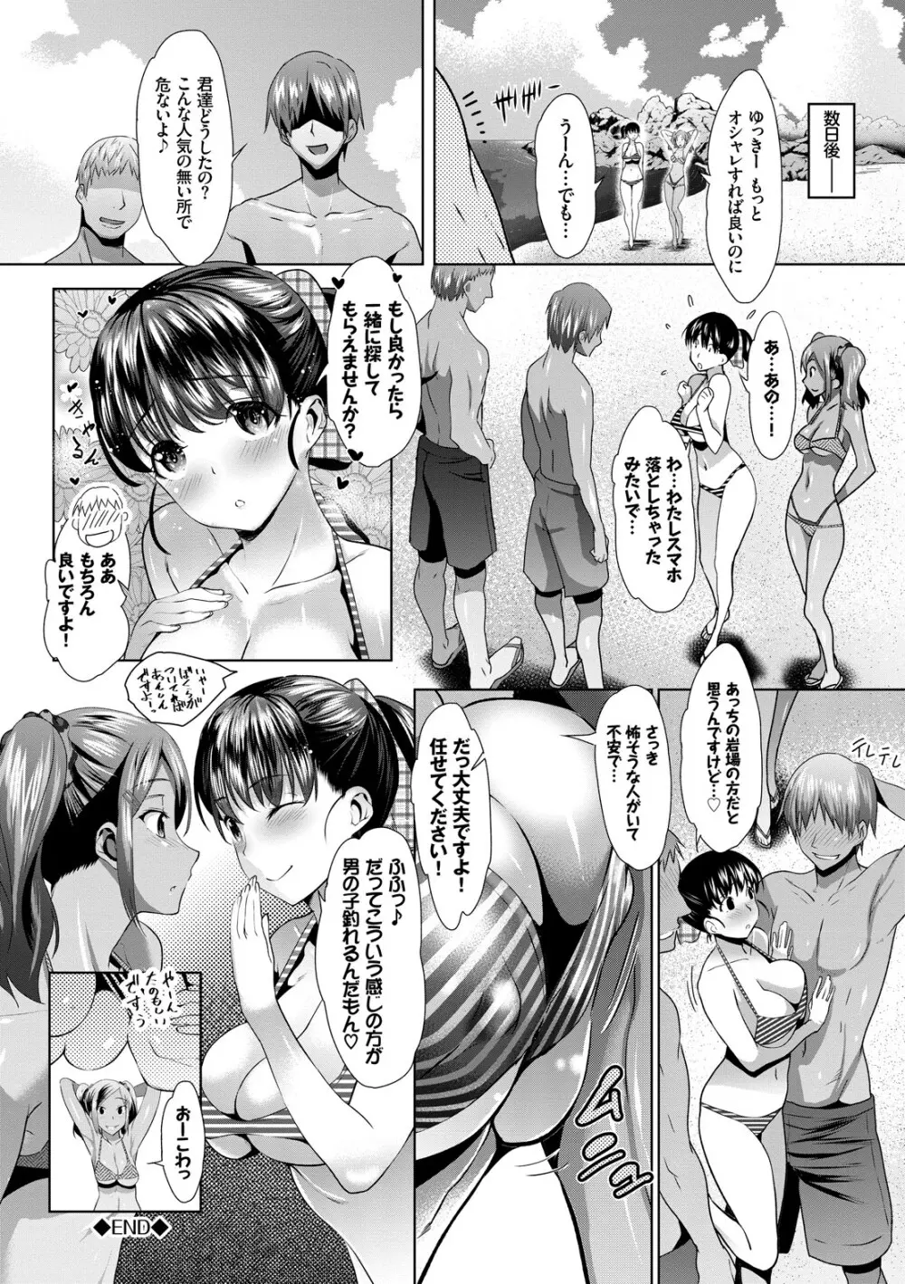 メスの正しい孕ませ方 Page.42