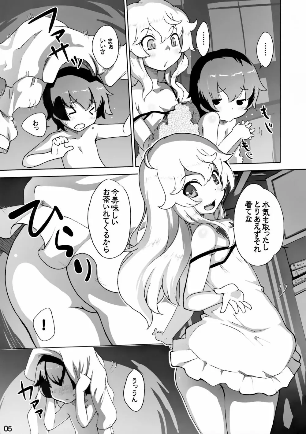 魔理沙と雨宿り Page.4