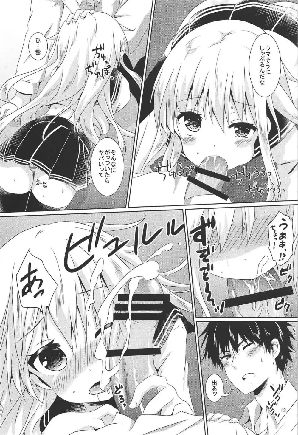 響ちゃんに癒やされたい!! Page.11