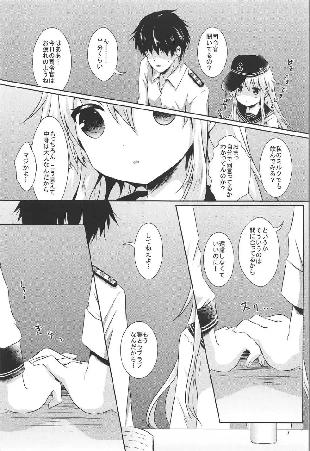 響ちゃんに癒やされたい!! Page.5