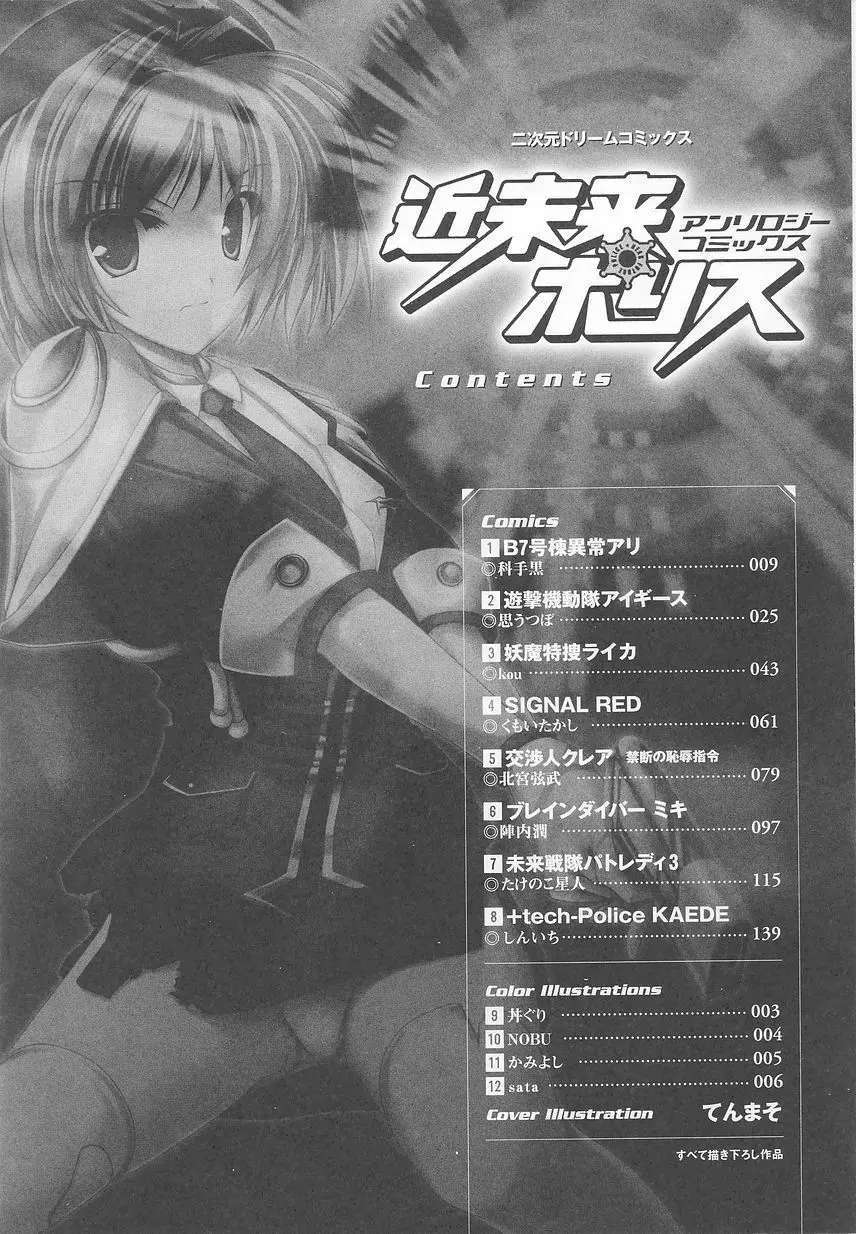 近未来ポリス アンソロジーコミックス Page.10