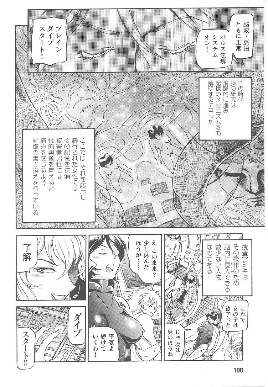 近未来ポリス アンソロジーコミックス Page.102