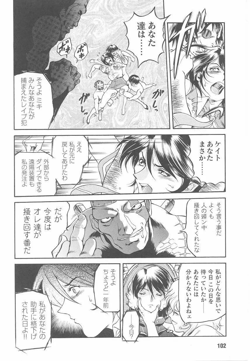 近未来ポリス アンソロジーコミックス Page.104