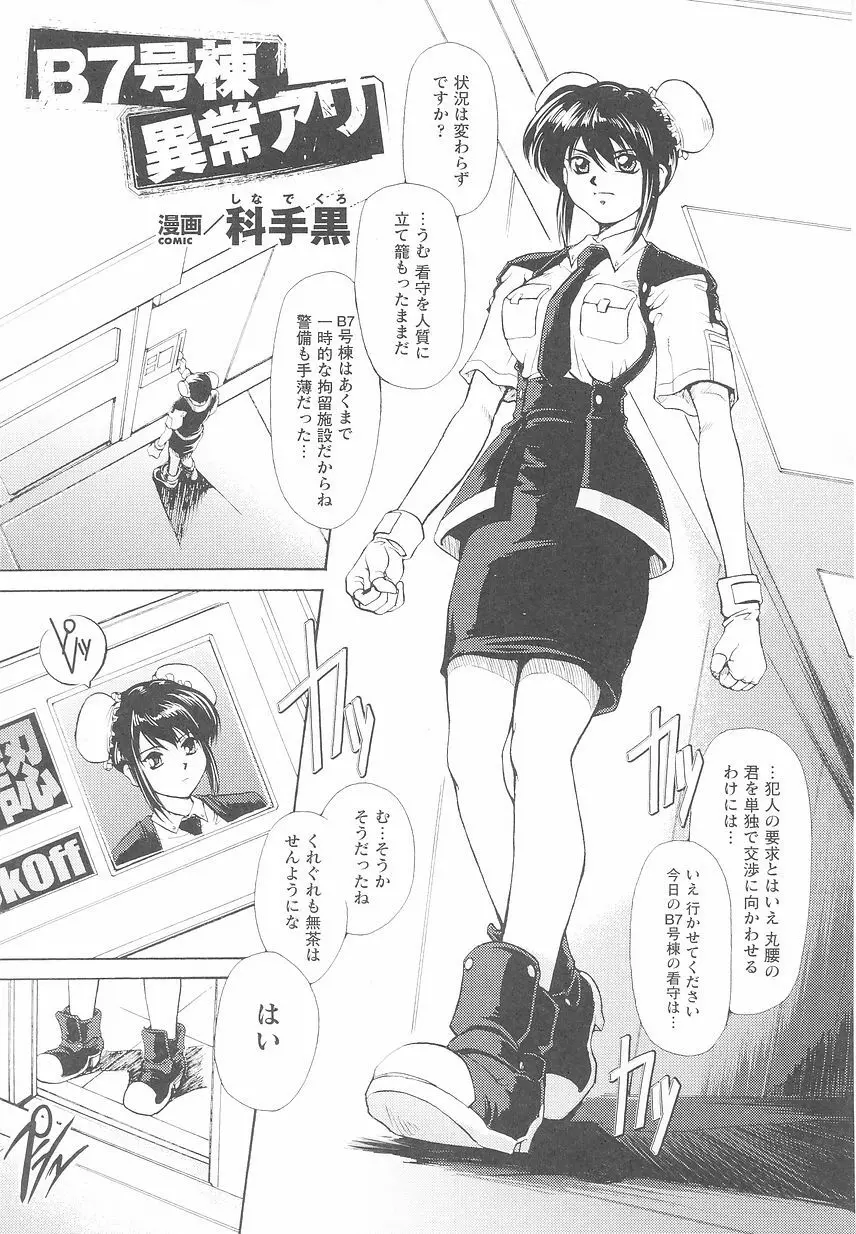 近未来ポリス アンソロジーコミックス Page.11