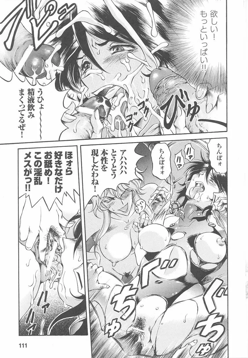 近未来ポリス アンソロジーコミックス Page.113