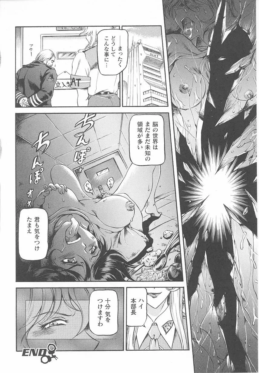 近未来ポリス アンソロジーコミックス Page.116