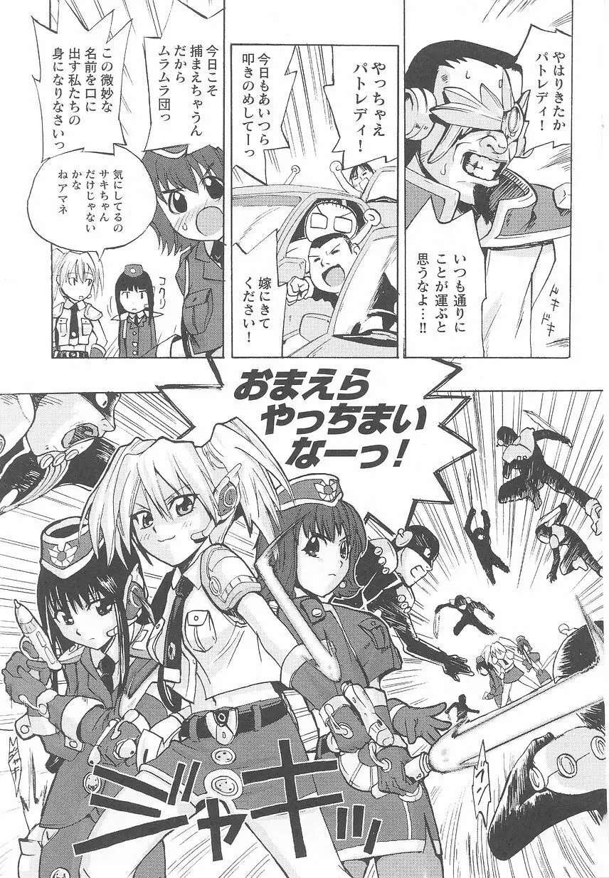 近未来ポリス アンソロジーコミックス Page.119