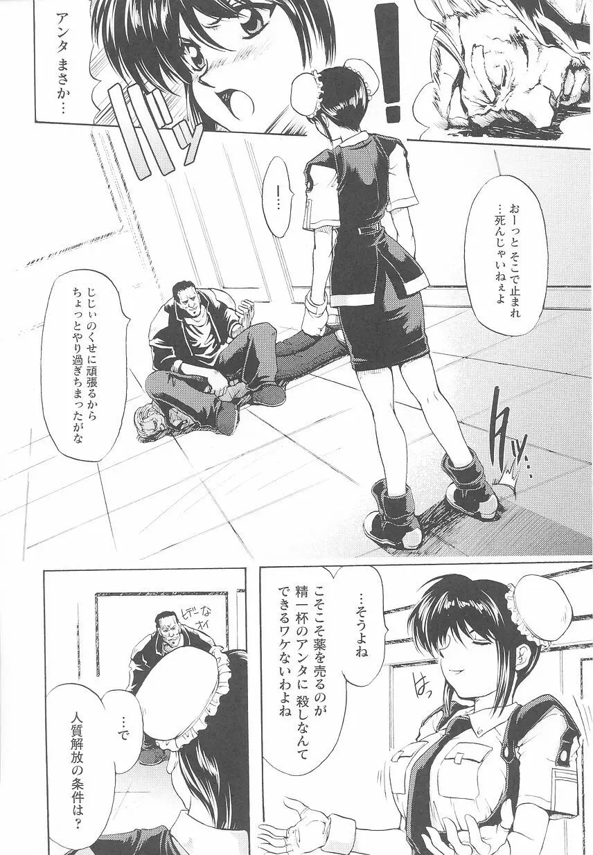 近未来ポリス アンソロジーコミックス Page.12