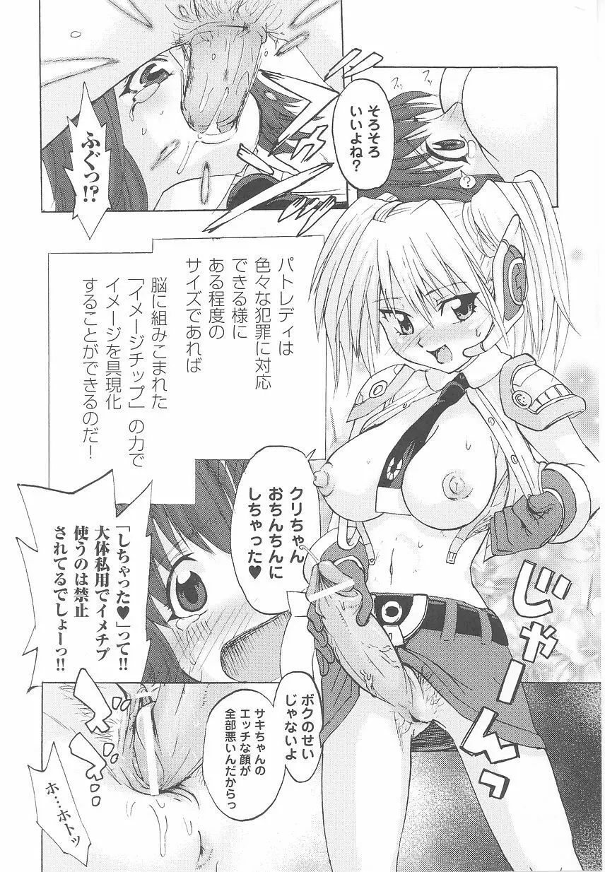 近未来ポリス アンソロジーコミックス Page.128