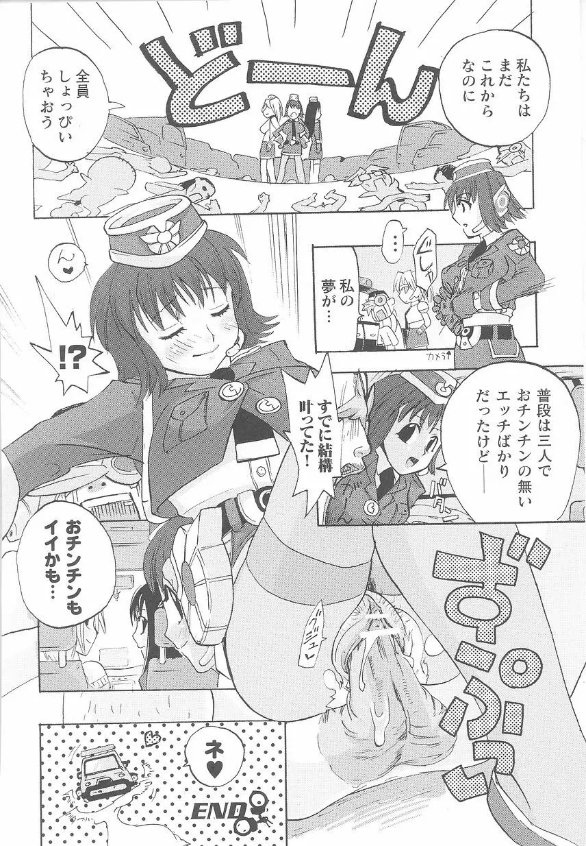 近未来ポリス アンソロジーコミックス Page.140