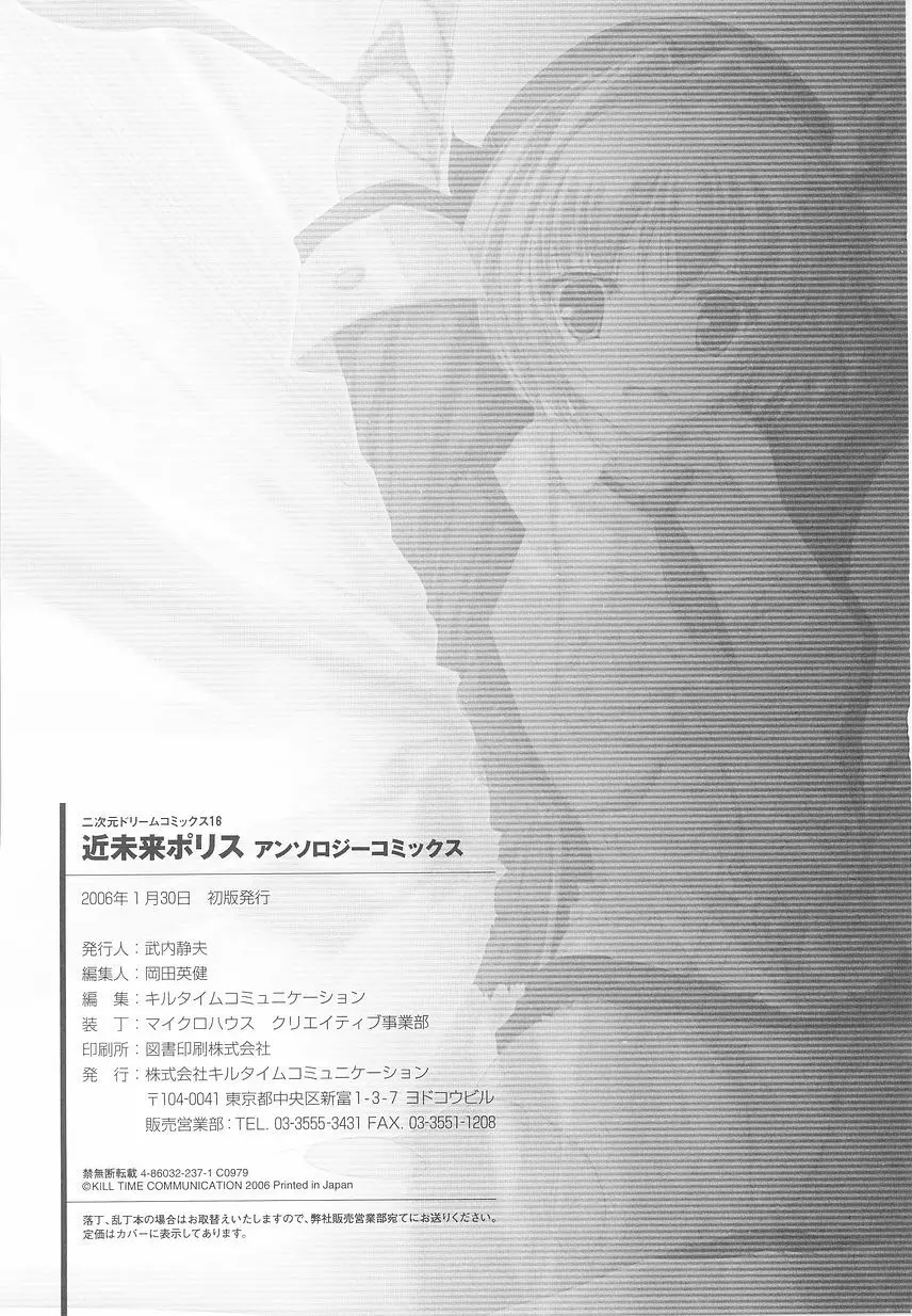 近未来ポリス アンソロジーコミックス Page.166
