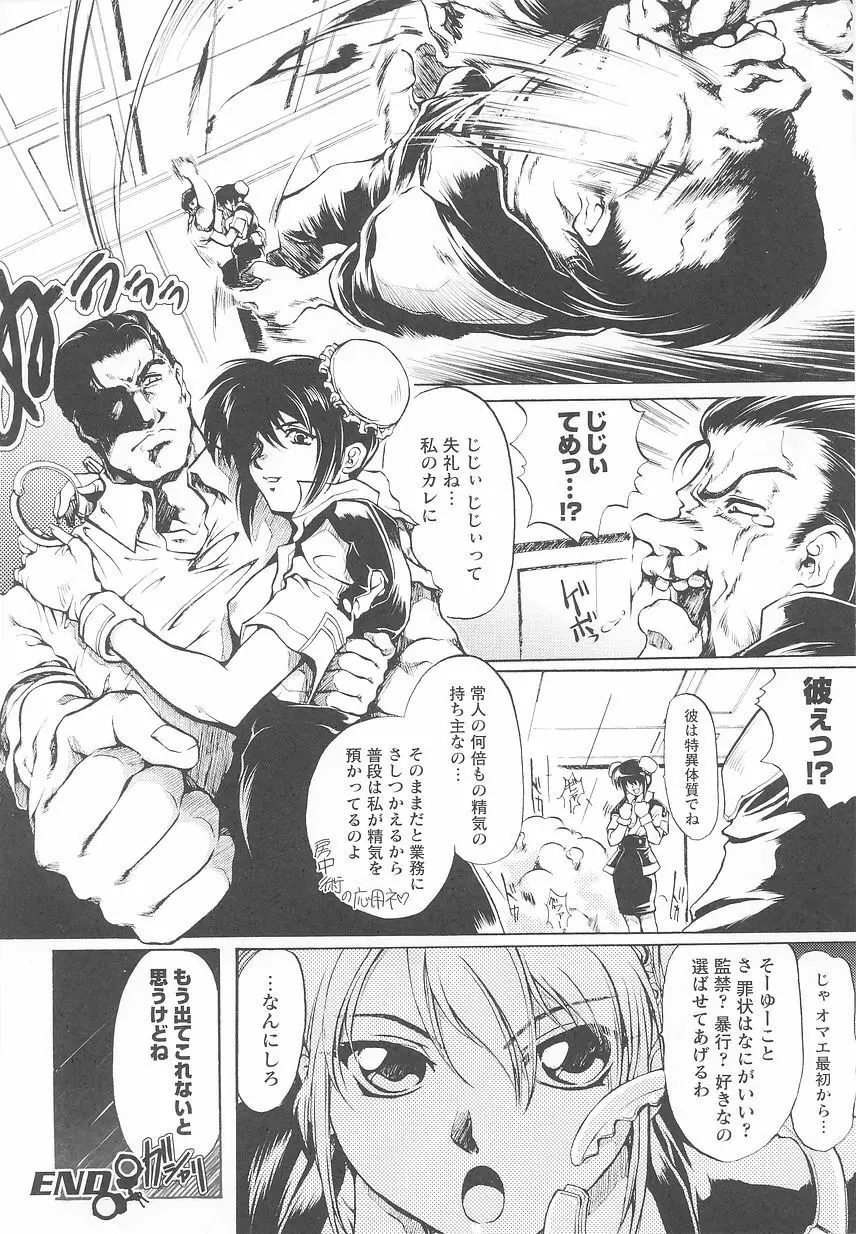 近未来ポリス アンソロジーコミックス Page.26