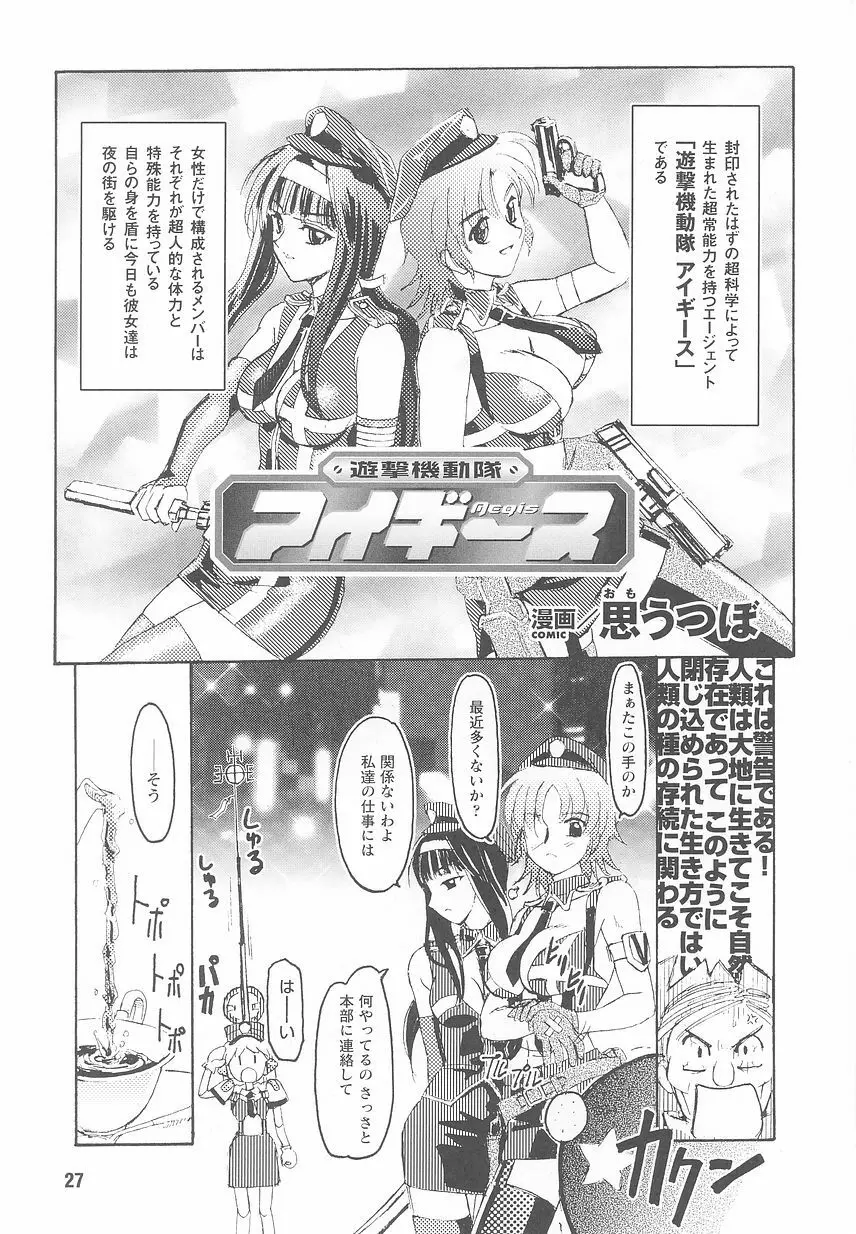 近未来ポリス アンソロジーコミックス Page.29