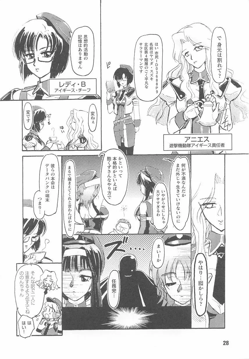 近未来ポリス アンソロジーコミックス Page.30