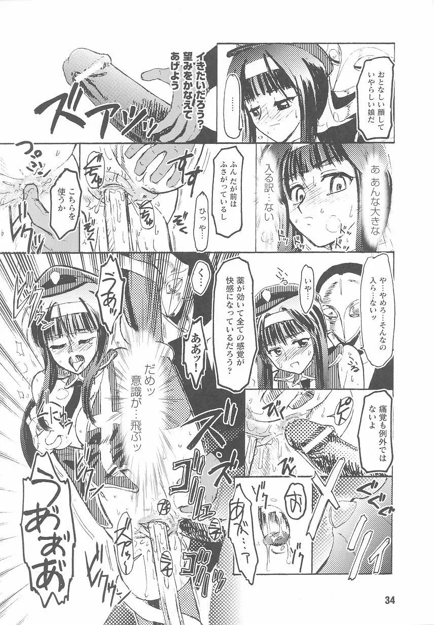 近未来ポリス アンソロジーコミックス Page.36