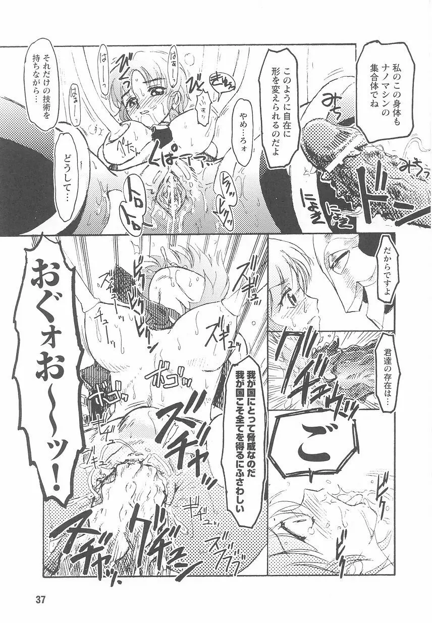 近未来ポリス アンソロジーコミックス Page.39
