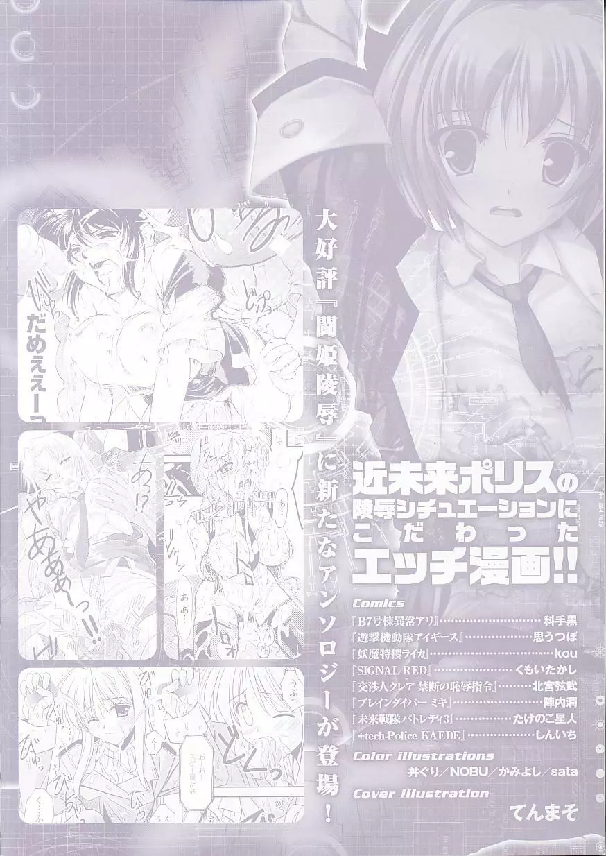 近未来ポリス アンソロジーコミックス Page.4