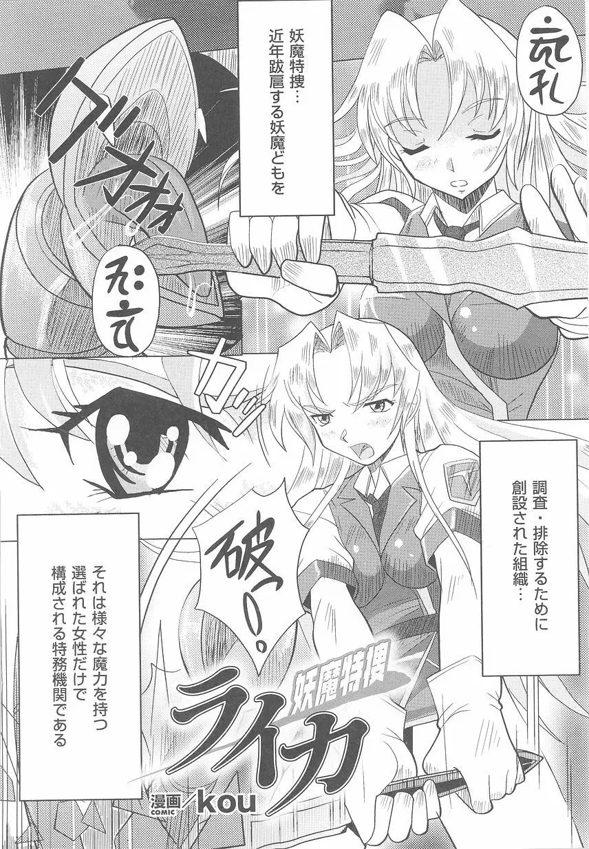 近未来ポリス アンソロジーコミックス Page.46