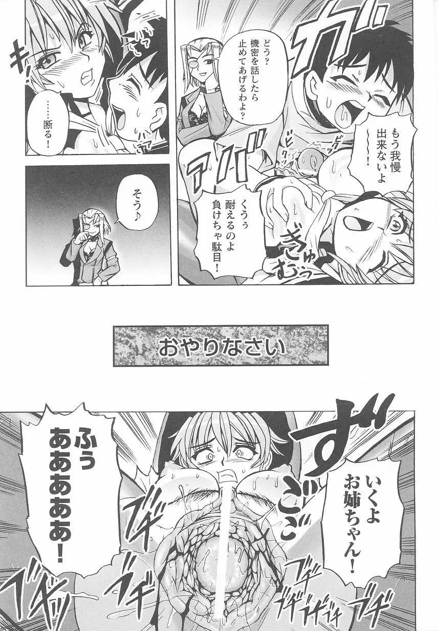 近未来ポリス アンソロジーコミックス Page.71
