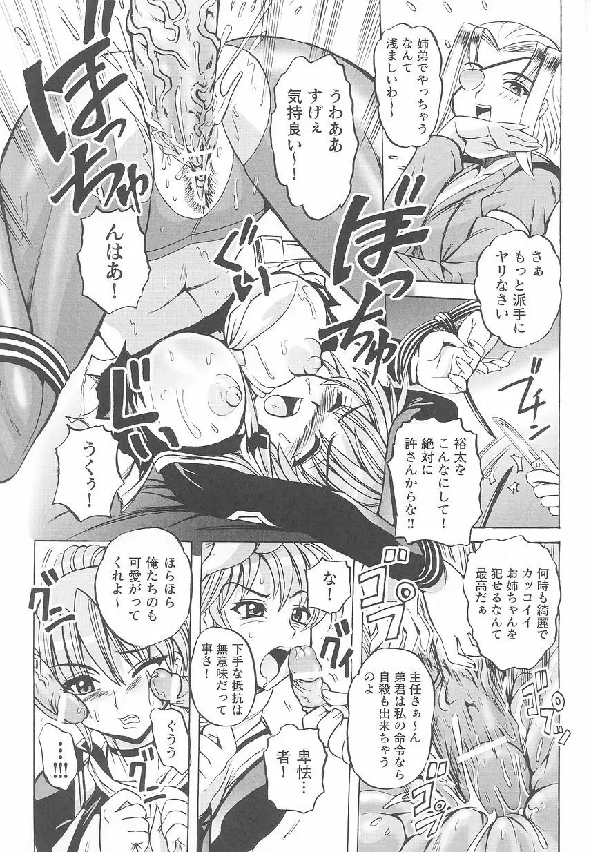 近未来ポリス アンソロジーコミックス Page.73