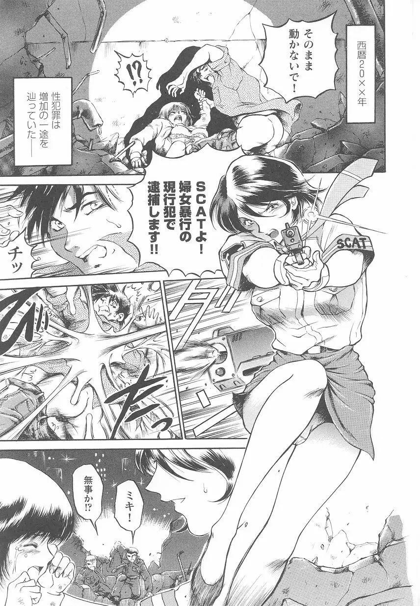 近未来ポリス アンソロジーコミックス Page.99