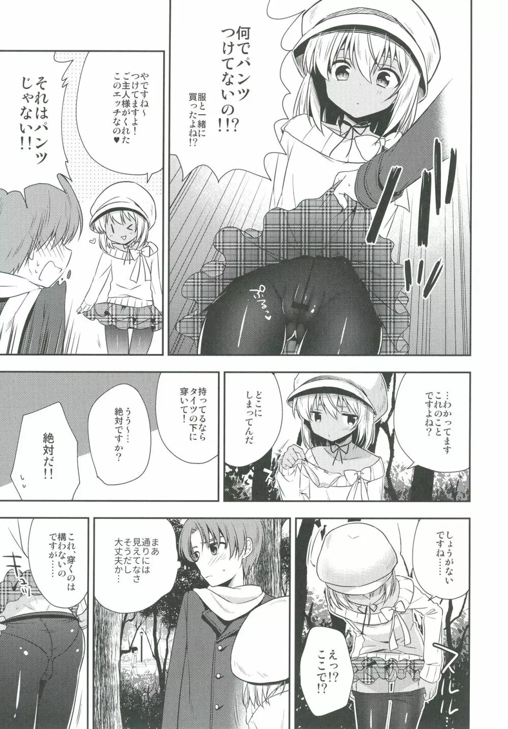 少年サキュバス -デート編- Page.6